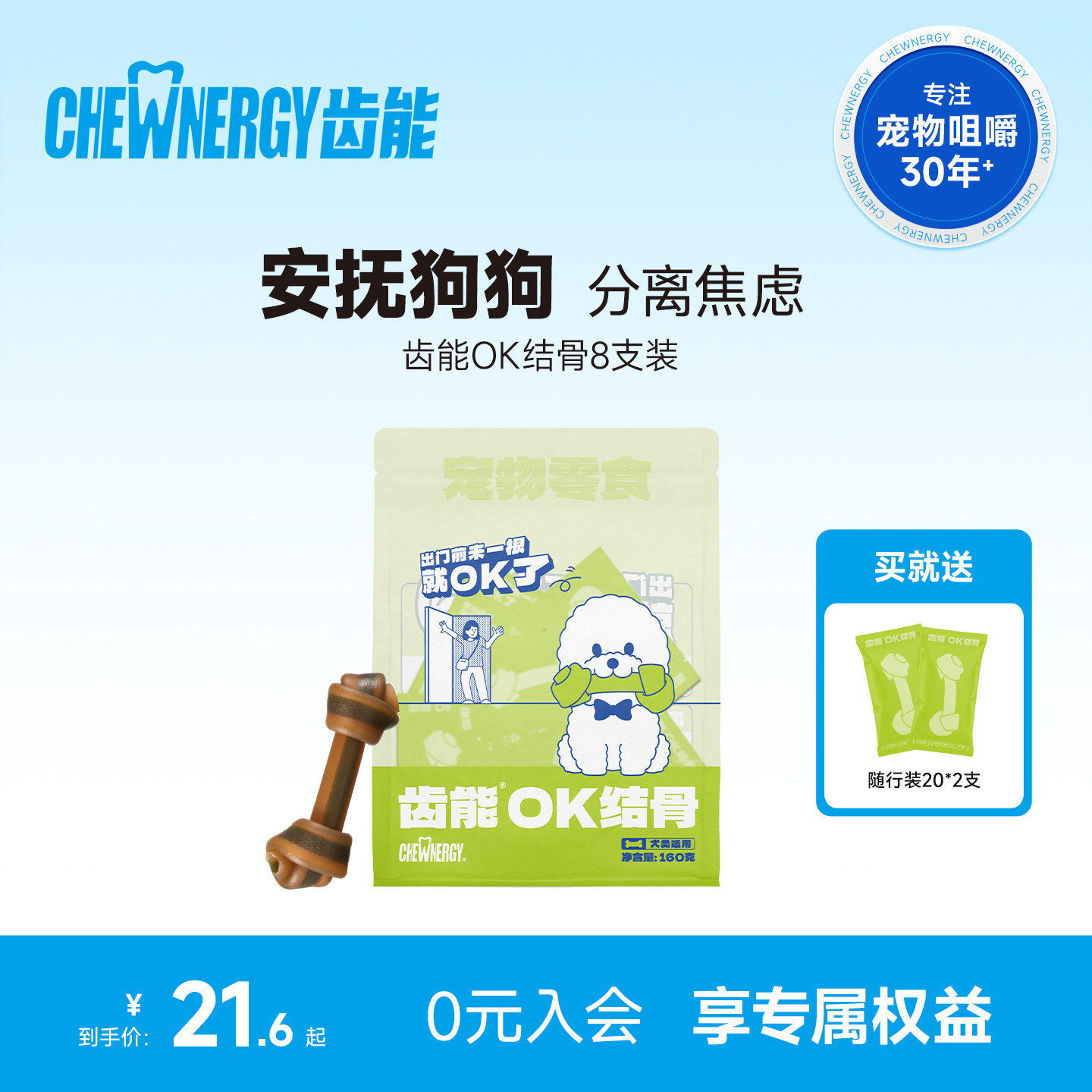 齿能OK结骨小狗磨牙棒狗咬胶泰迪狗狗零食幼犬小型犬洁齿稳定情绪