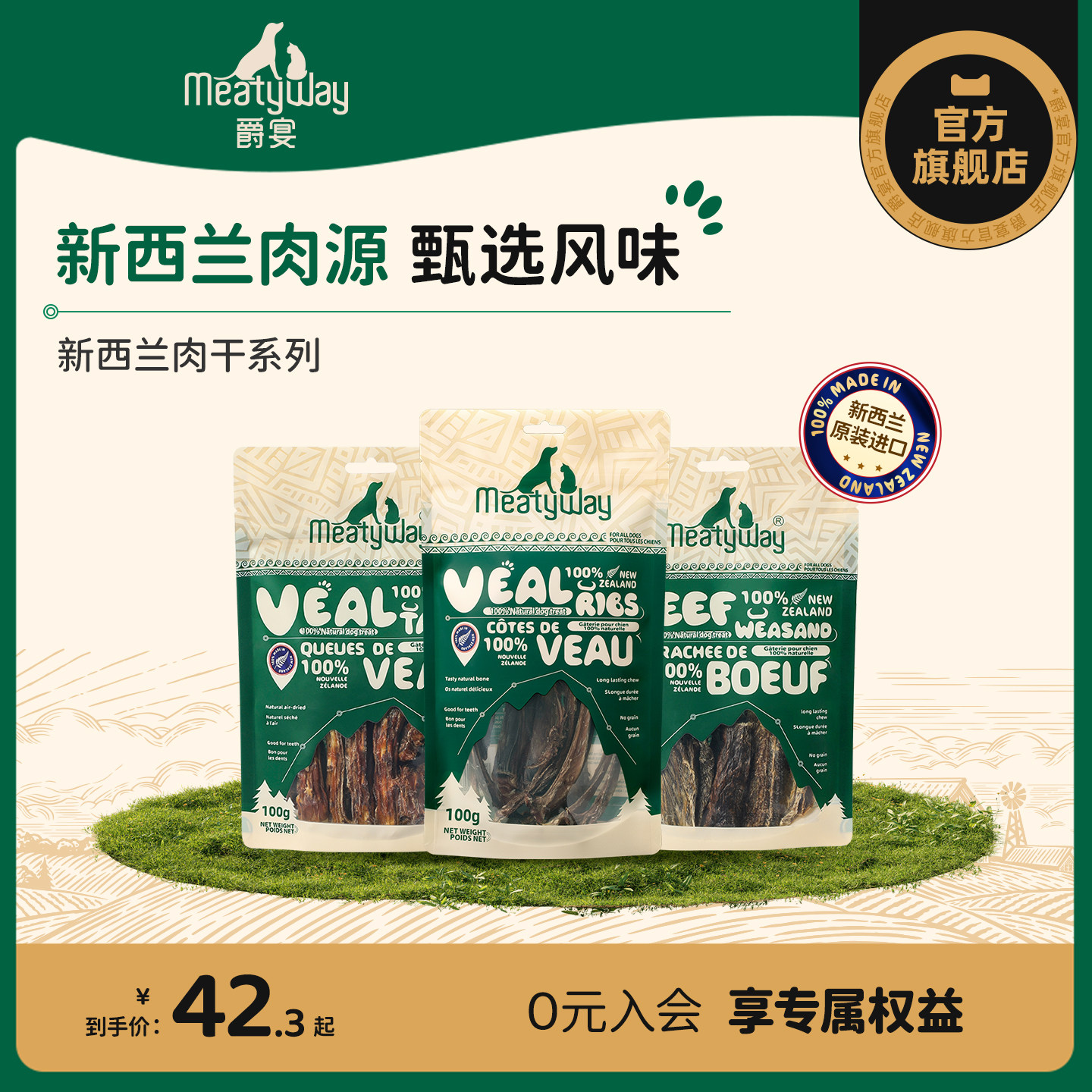 Meatyway爵宴新西兰进口肉干磨牙训练奖励狗零食小牛肋骨磨牙棒
