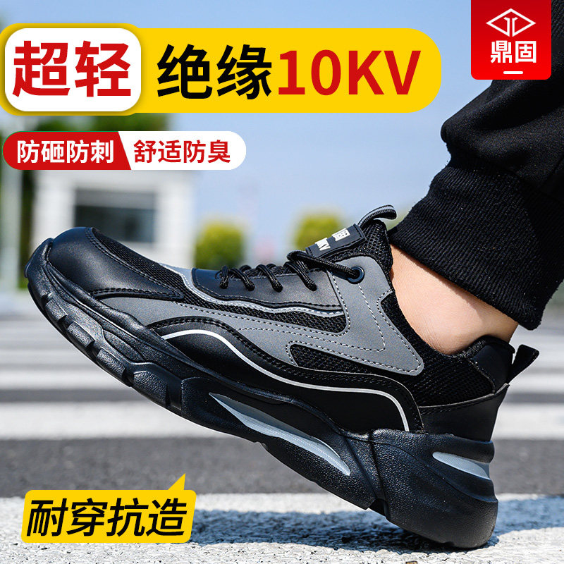 进口劳保鞋男款士超轻便电工绝缘10kv防砸防刺穿钢头工作鞋子欧标