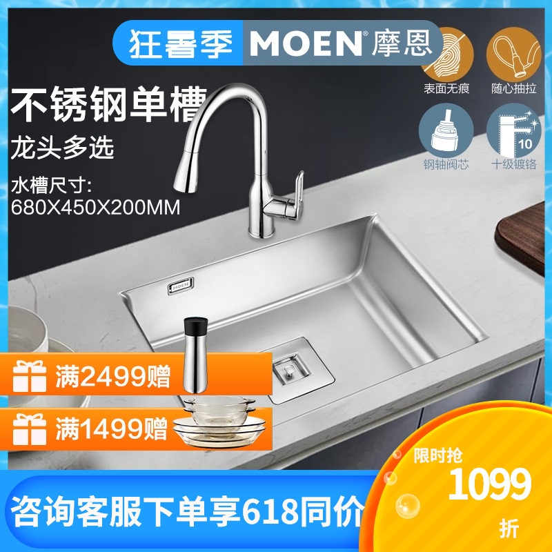 摩恩厨房304不锈钢水槽单槽套餐加厚一体洗菜盆洗碗池水盆