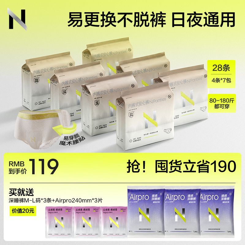 【买就送组合装】小n日安裤消毒级安睡魔术贴透气防漏产妇专用
