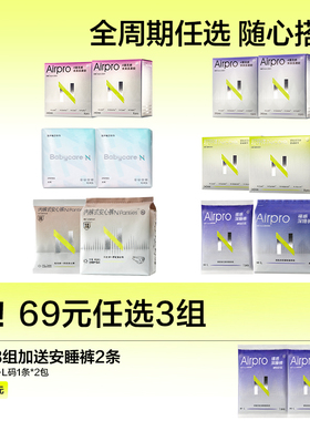 【69任选3】小n卫生巾airpro日夜用极薄透气姨妈巾安睡裤迷你巾