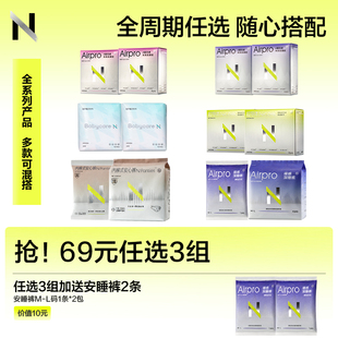 迷你巾 小n卫生巾airpro日夜用极薄透气姨妈巾安睡裤 69任选3