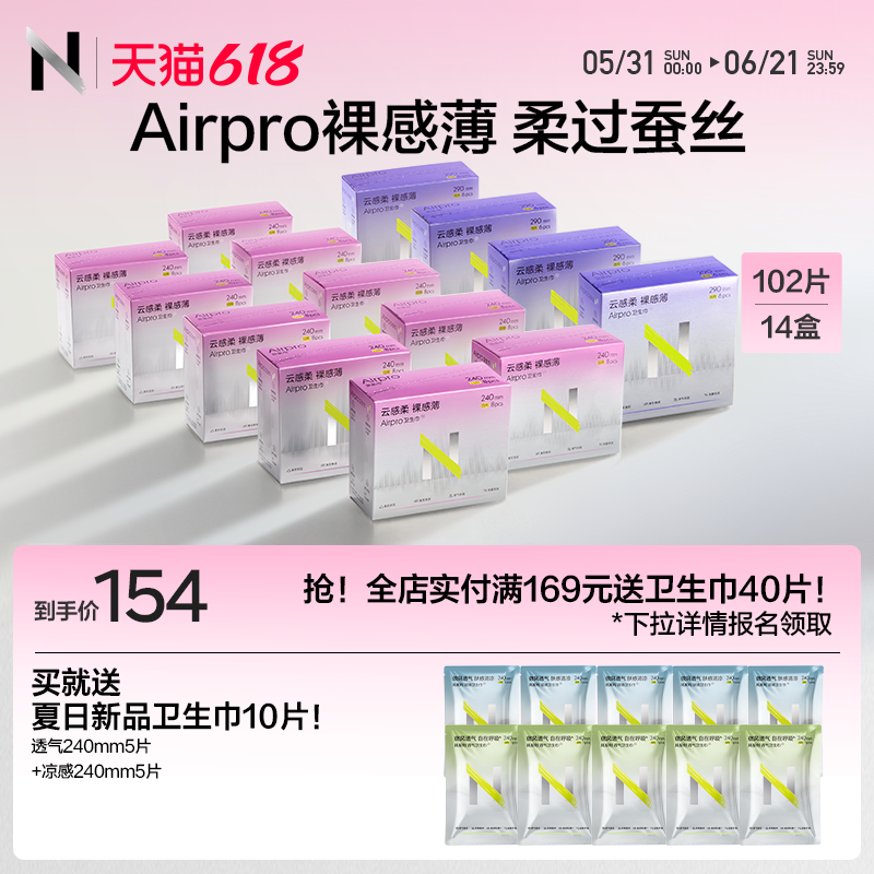 【618限时加赠】小n卫生巾airpro日夜用薄款透气姨妈巾迷你巾经期