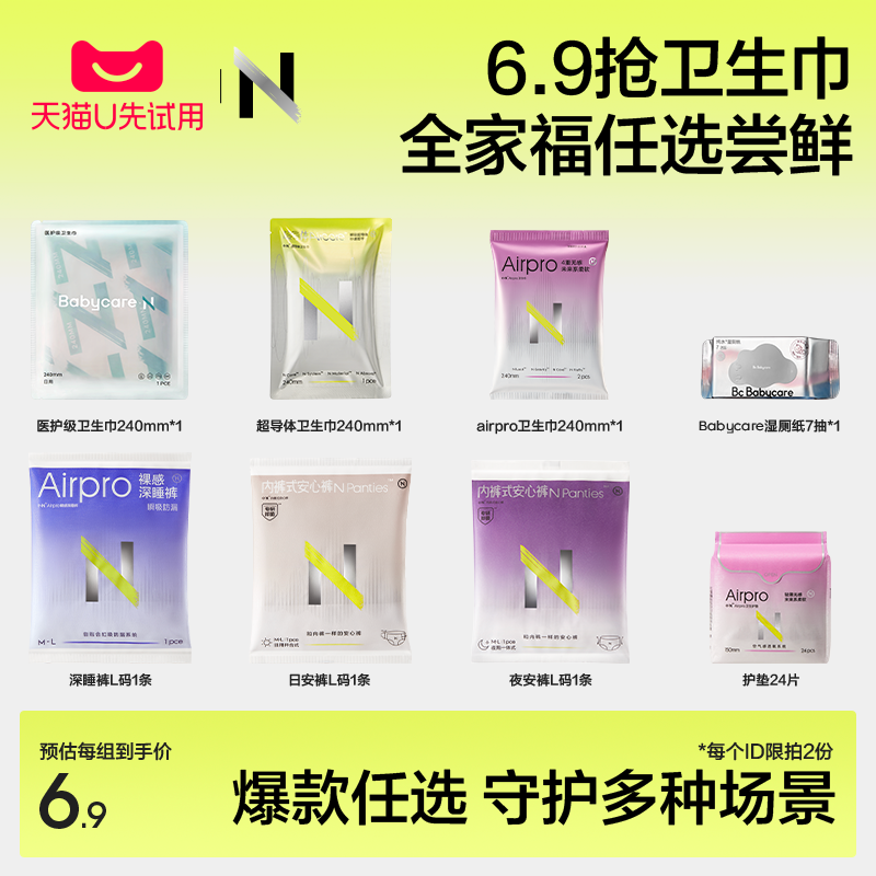 小N全家福产品尝鲜装惊爆价来袭