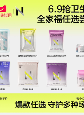 【天猫U先】小N卫生巾全家福任选爆品星品官方旗舰正品
