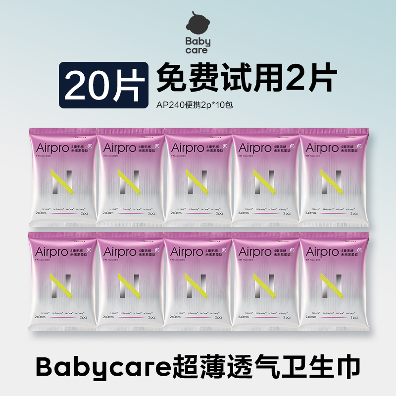 【天猫U先】小N卫生巾礼包超柔极薄瞬吸干爽体验装10包