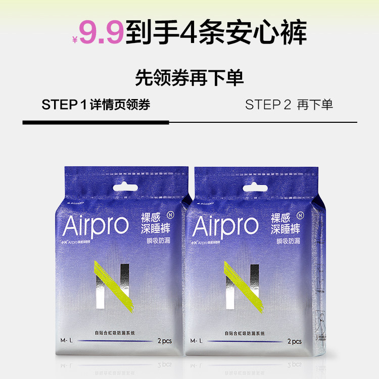 【详情页参与活动领券】￥9.9得裸感深睡裤4条,洗护清洁剂/卫生巾/纸/香薰,安睡裤/安心裤,淘宝优惠券,粉丝福利购,淘宝优惠卷