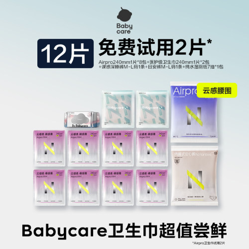 【2天出行包】小N日夜卫生巾组合