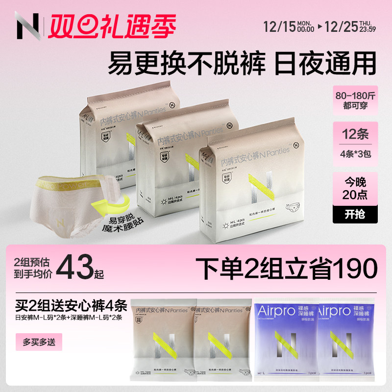 【免脱可换】日夜通用安睡裤