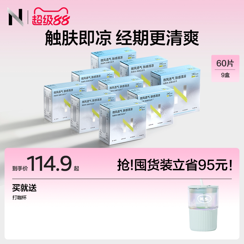 小N新品凉感卫生巾日夜用姨妈巾护垫迷你巾官方旗舰店正品经期女