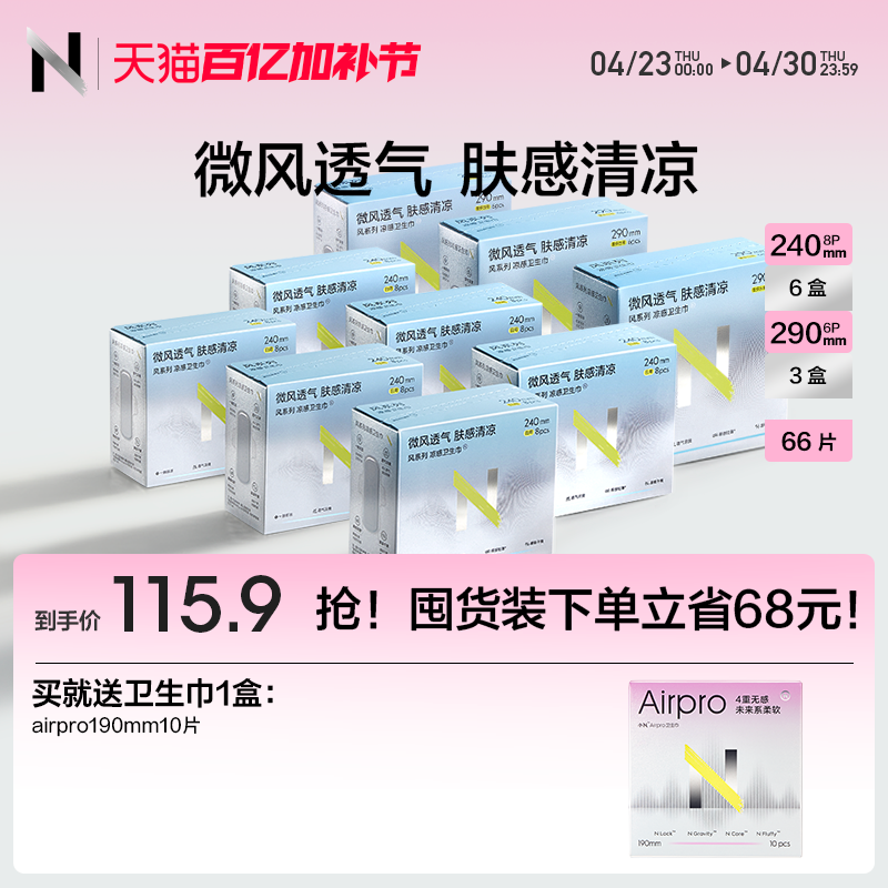 【囤货】小N凉感卫生巾日夜用姨妈巾护垫迷你巾官方正品