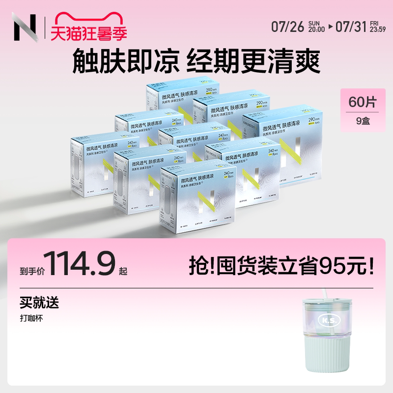 小N新品凉感卫生巾日夜用姨妈巾护垫迷你巾官方旗舰店正品经期女