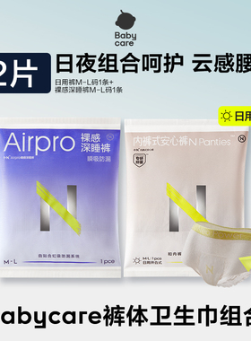 【天猫U先】Babycare小N安睡裤安心裤女经期防漏拉拉裤姨妈卫生巾