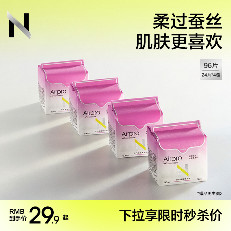 【有护翼不移位】小N护垫超薄卫生巾超柔隐形迷你卫生巾官方正品