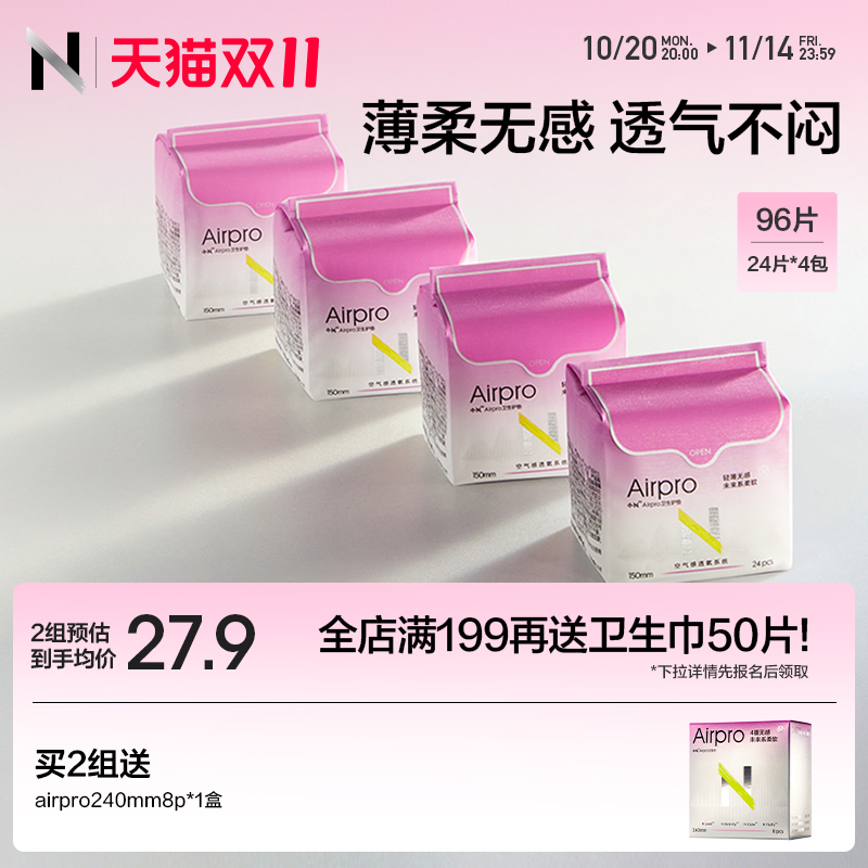 小N轻盈不移位护垫96片