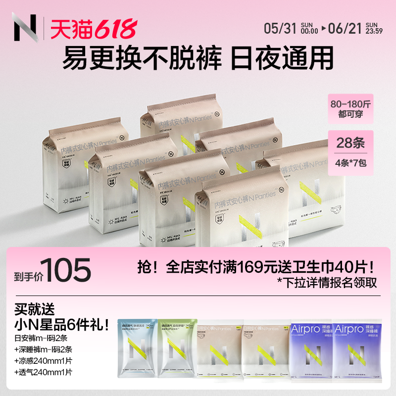 【618限时加赠】小n日安裤安睡透气防漏安心裤早安裤女经期用姨妈