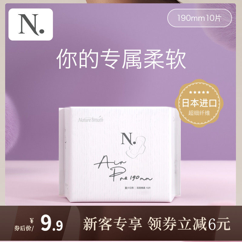 babycare旗下-小N卫生巾Air Pro系列柔薄迷你日用190mm10片