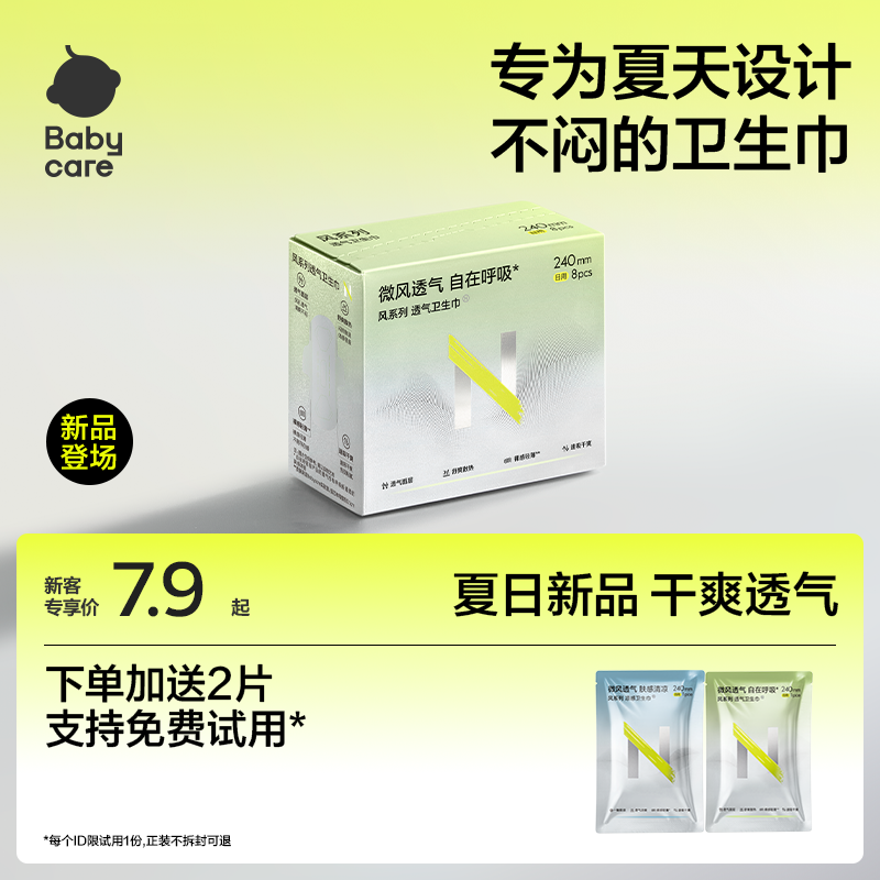 【新品支持试用】小N凉感卫生巾日夜用清凉透气姨妈巾护垫迷你巾