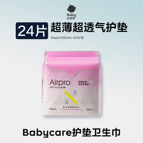 【天猫U先】小N卫生巾日用迷你护垫卫生巾敏感肌透气经期女姨妈巾