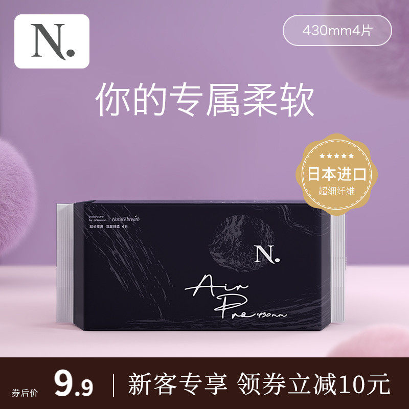 babycare旗下-小N卫生巾Air Pro系列柔薄超长夜用430mm4片