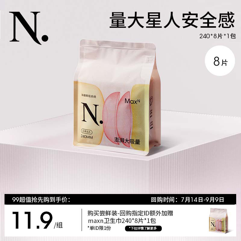 babycare小N卫生巾正品官方旗舰店日夜安心睡护垫姨妈巾女经期用