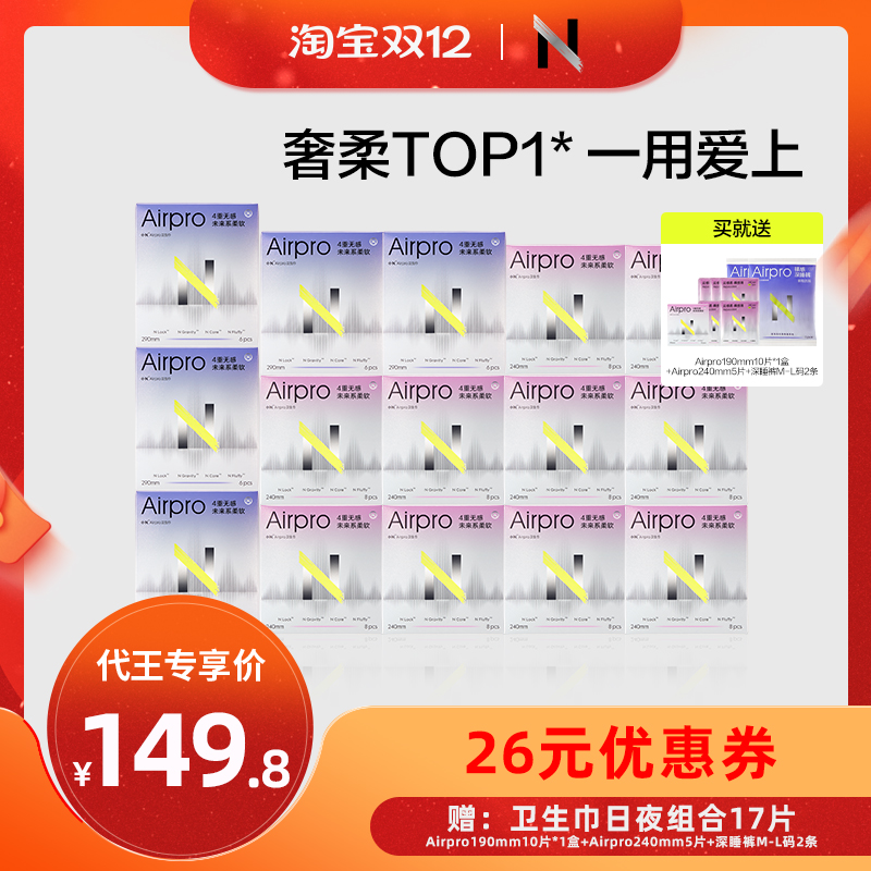 【代王直播间】babycare小N卫生巾airpro日夜用薄透气防漏正品