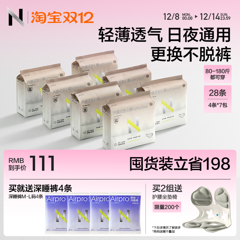 【任选2组送腰凳】小n日安裤消毒级安睡魔术贴透气防漏产妇专用
