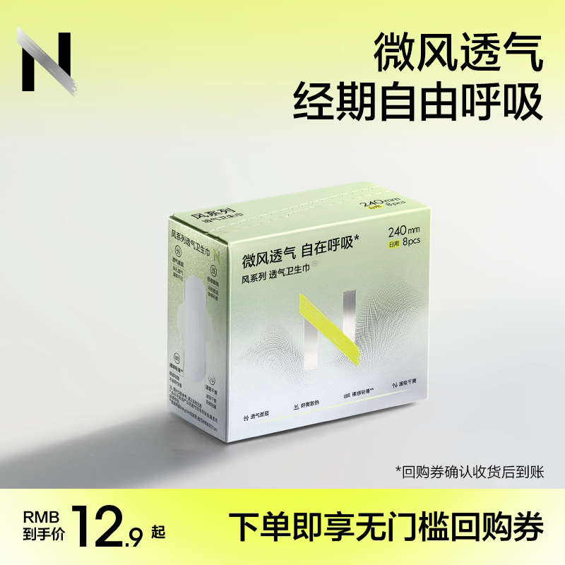 【新品支持试用】小N风系列卫生巾日夜用夏日透气姨妈巾护垫经期