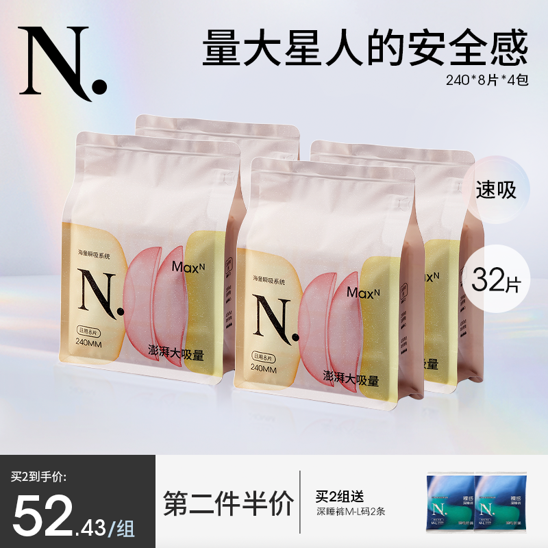 小N卫生巾MaxN超能吸日用纯棉抑菌防侧漏超薄姨妈巾护垫240mm4包