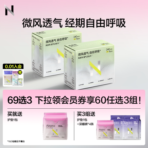 【会员】小n卫生巾安睡裤60选3