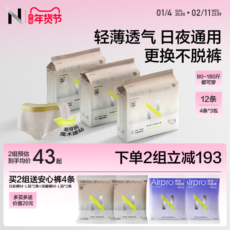 小N安睡裤安心不脱裤大码早安日安产妇拉拉裤经期防漏魔术贴bbc,洗护清洁剂/卫生巾/纸/香薰,安睡裤/安心裤,淘宝优惠券,粉丝福利购,淘宝优惠卷