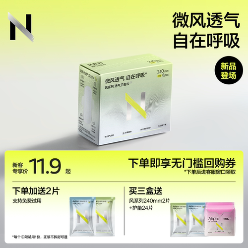 【试用2片】最适合夏天的卫生巾