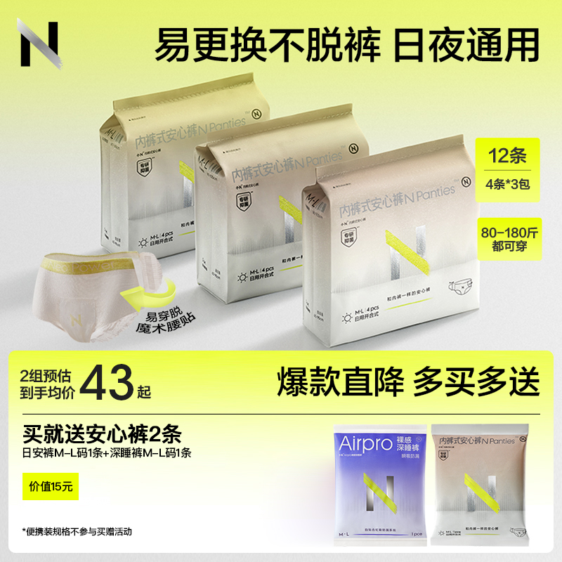 【免脱可换】日夜通用安睡裤