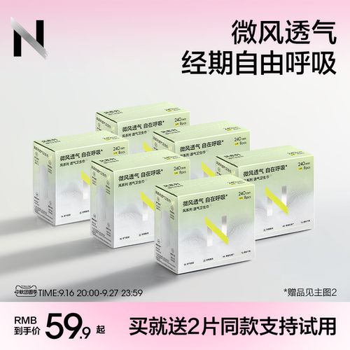 【夏季新品】小N透气干爽卫生巾