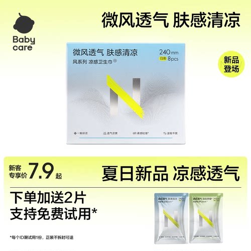 【支持试用2片】透气凉感卫生巾