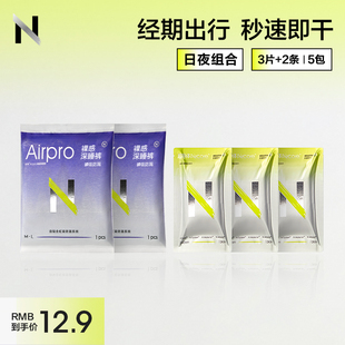 拉拉裤 小N超导体卫生巾姨妈巾安睡裤 防漏旅行便携组 经期出行