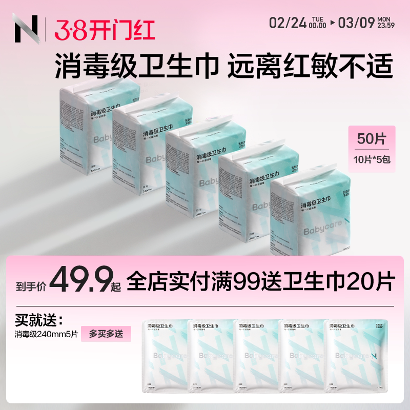小N医护级日用卫生巾姨妈巾敏感肌薄款防漏组合产妇正品