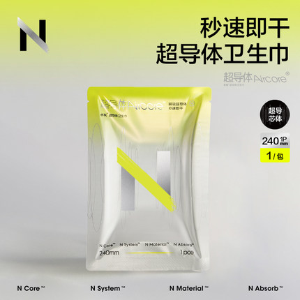 【U先】小n超导体便携装卫生巾1包全新芯日用薄透气入仓派2