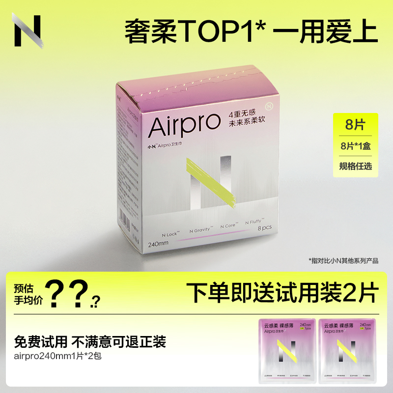 【薄柔透气】小n卫生巾airpro日夜用薄款透气姨妈迷你巾