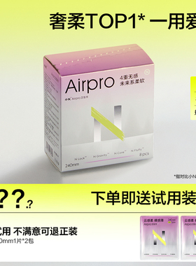 【薄柔透气】小n卫生巾airpro日夜用薄款透气姨妈迷你巾