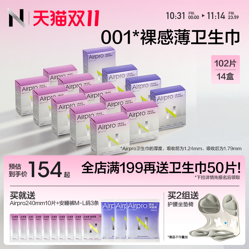 【买2组送护腰椅】小n卫生巾airpro日夜用薄款透气姨妈巾迷你巾