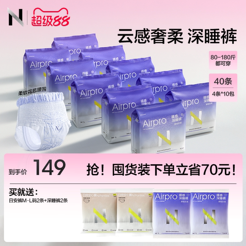 超柔裸感安睡裤！买1次用半年