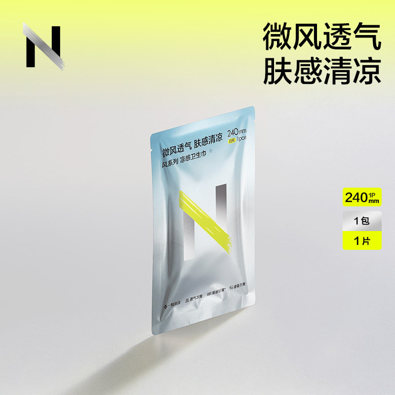 【U先入仓】小n官方风系列降温卫生巾姨妈巾轻薄透气经期日用女