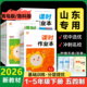 英语鲁科版 课时作业本 一二三四五年级下册数学青岛版 小学数学青岛版 山东五四制专用