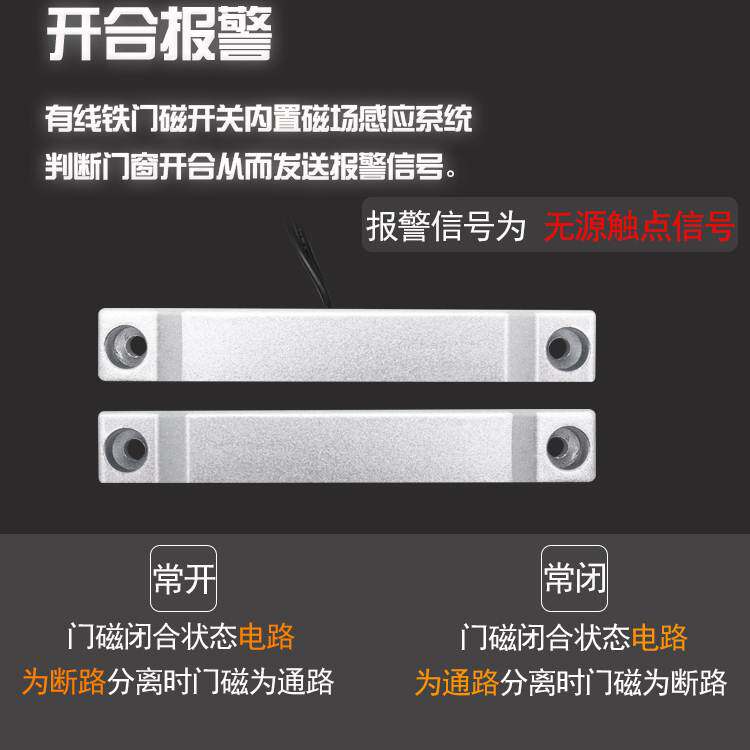 丰豪MC58门磁开关铁门簧磁常闭常开磁感应金属铝合金有线门磁开关