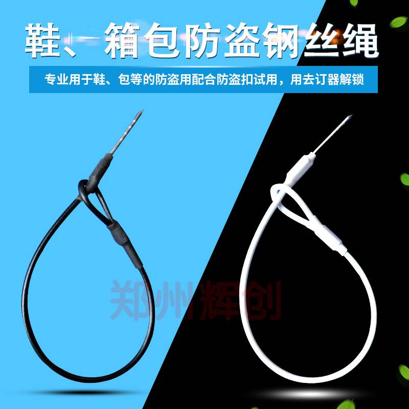 超市鞋包防盗绳防盗扣防盗钢丝绑带防盗扣防盗钢丝扣绑带100根