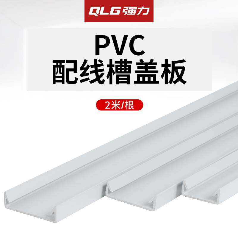 PVC线槽盖板配电柜走线槽盖子防滑阻燃灰色塑料2米每根不截断包邮