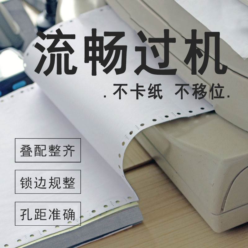 a4打印纸三联打印纸241-3联三层针式电脑打印纸三联二等分一等分