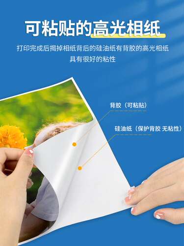背胶相纸a4喷墨高光带不干胶照片打印纸5寸6寸7寸A5A6证件照自粘